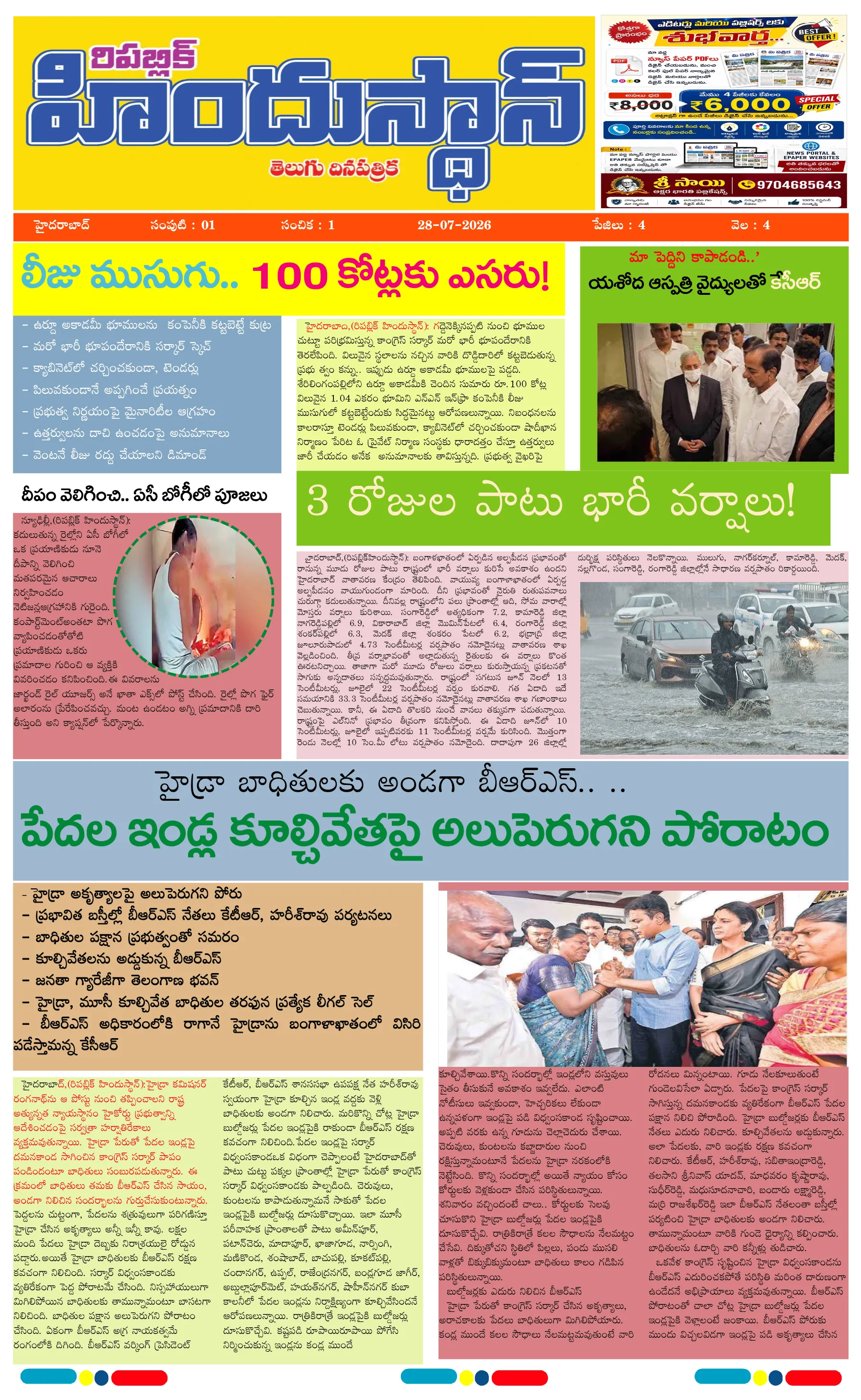 E-Paper Page