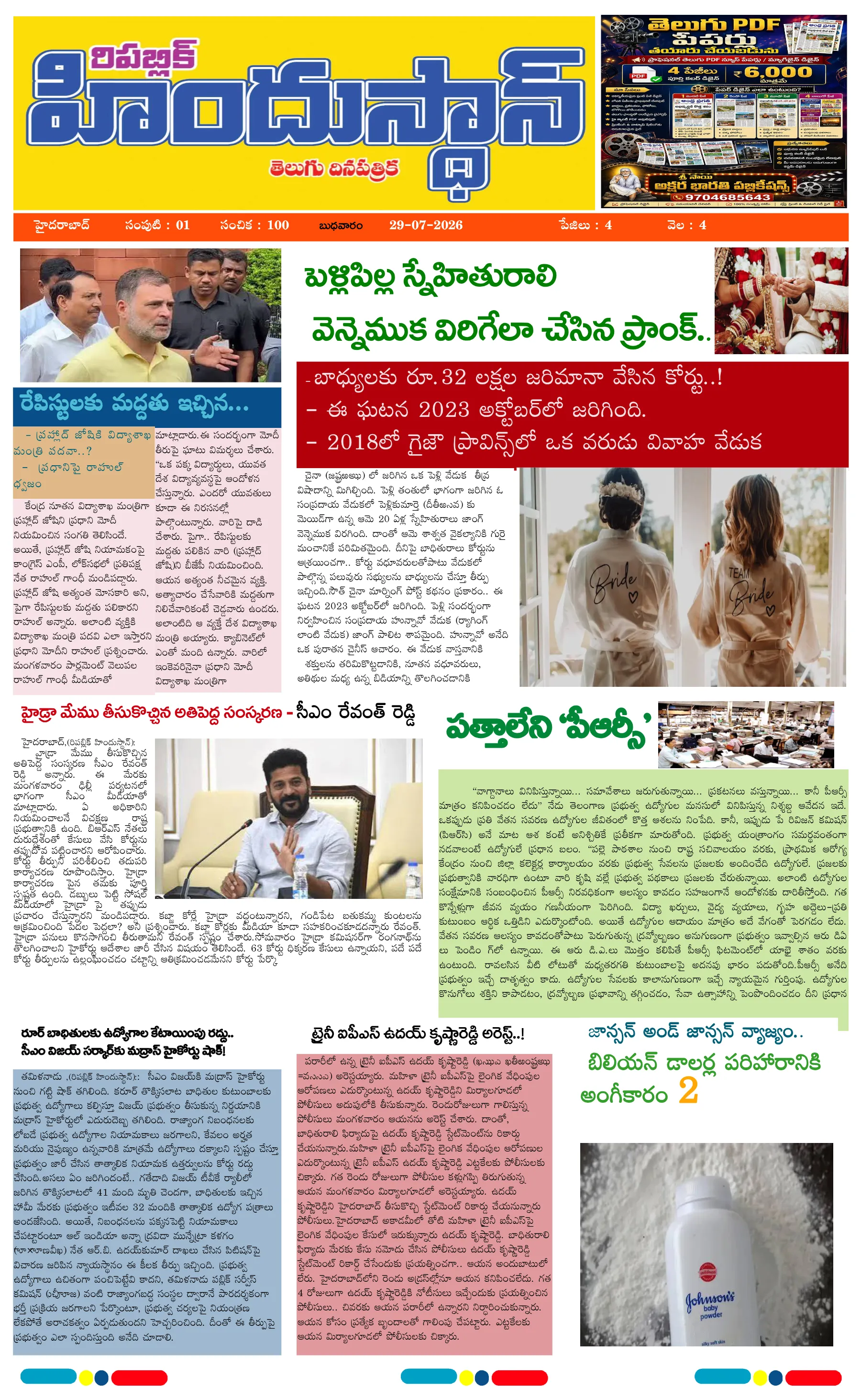 E-Paper Page