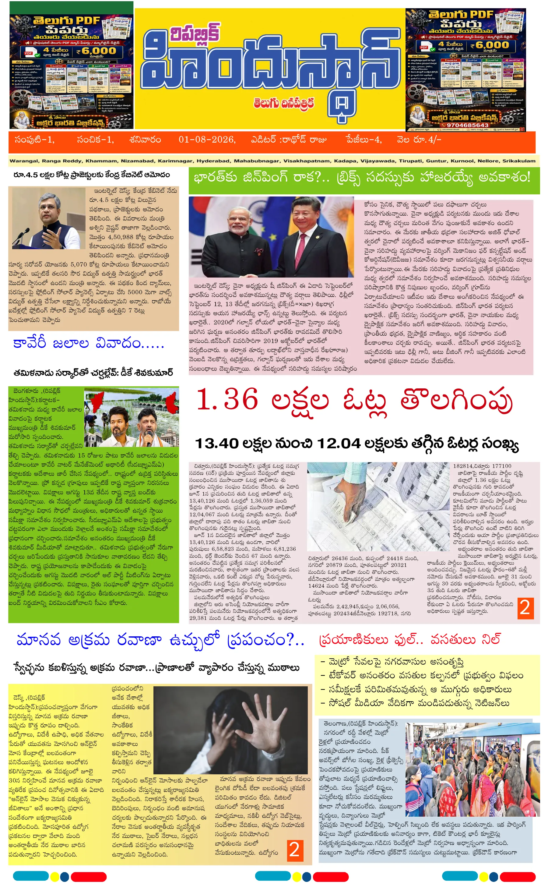 E-Paper Page
